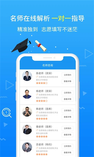 高考志愿手册app下载