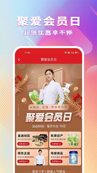 聚爱优选app