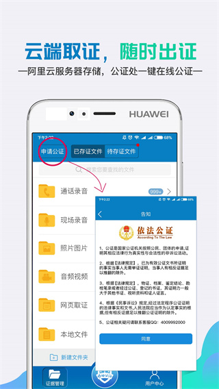 移动公证app官方下载手机版安装