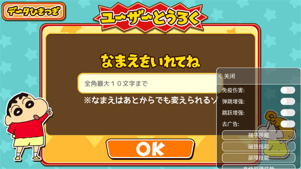 蜡笔小新跑酷内置修改器版