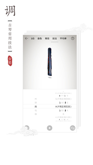 古琴调音器app免费下载