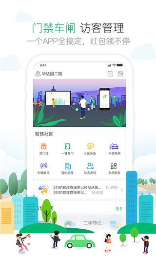 1号社区门禁系统app下载