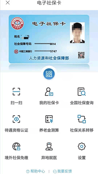 济源智慧人社app