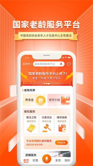 国家老龄服务平台app