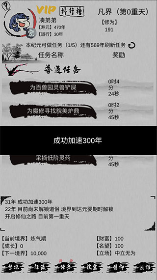 不一样修仙破解版免广告