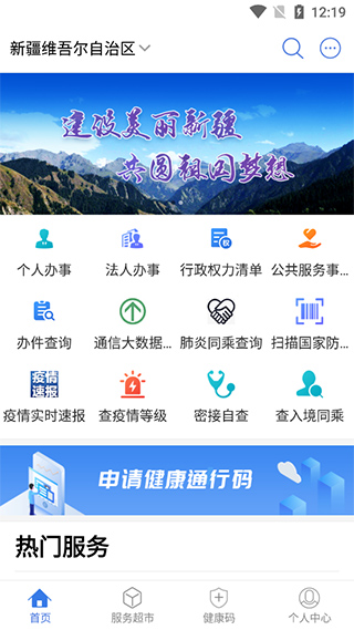 新疆政务服务app