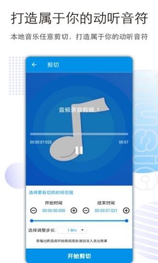 音乐音频剪辑app