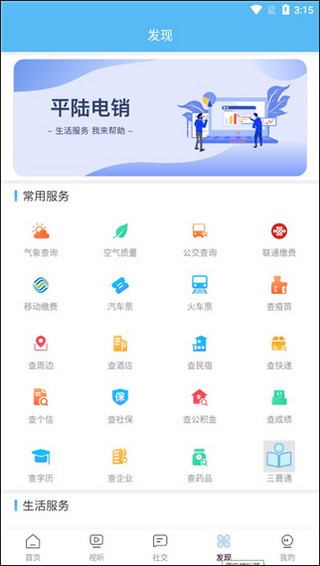 美丽平陆app