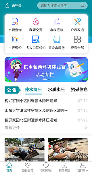 济南水务app