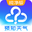 天气预报纯净版app