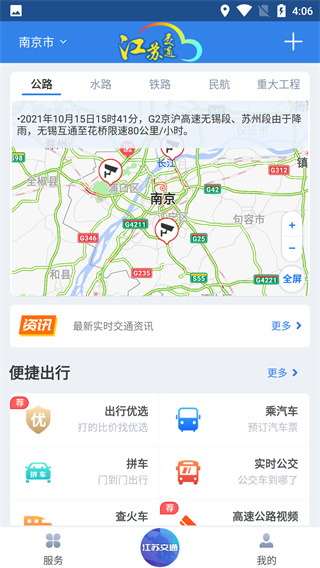 江苏交通云app