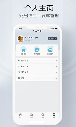 长安智慧云控app官方版