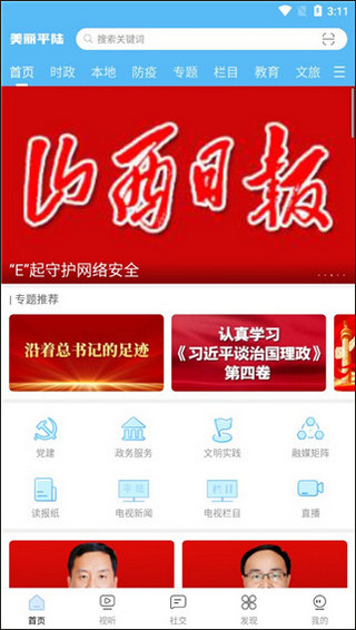 美丽平陆app使用介绍