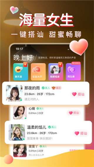 暖聊官方app2022最新版