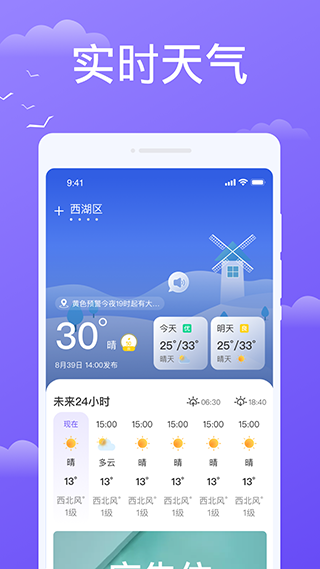 快看天气app