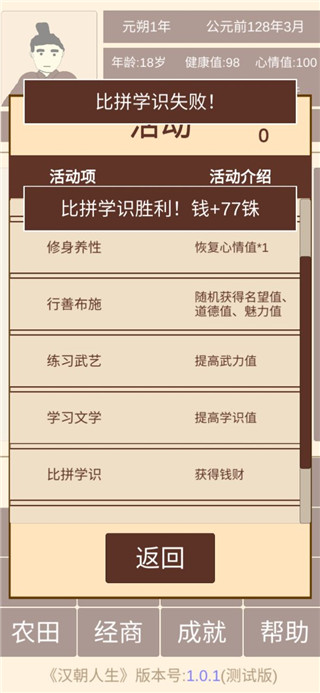 汉朝人生无限金币版下载