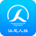 汕尾人社app