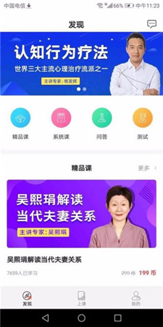 思源心理app