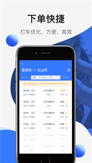 民途出行app