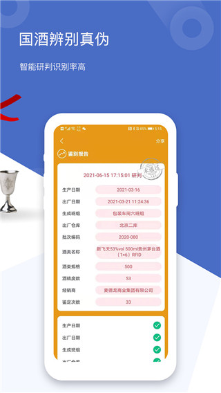 茅台真伪鉴定app