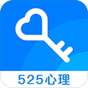 525心理app官方版