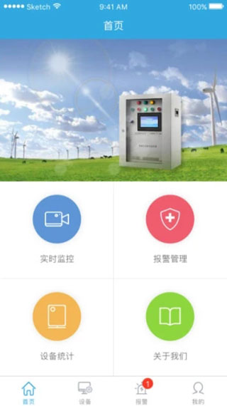 智慧用电app