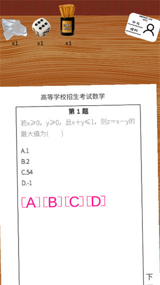 我的高考游戏破解版