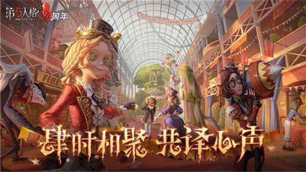 第五人格云游戏官方版最新版本