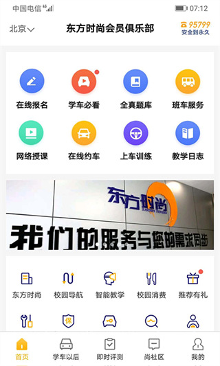 东方时尚官方版下载