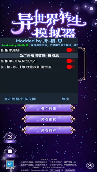 异世界转生模拟器破解版内置修改器下载