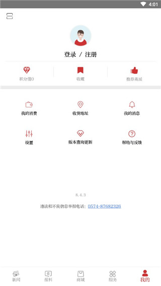 甬派新闻app使用说明