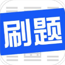 刷题菌app