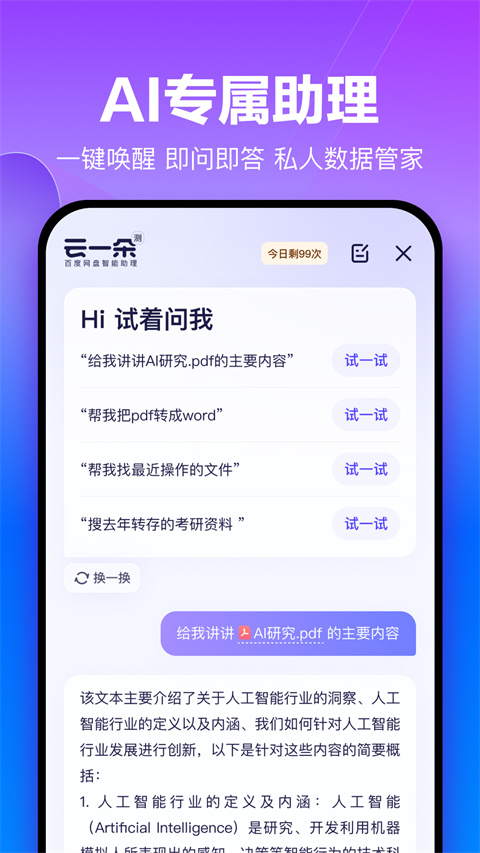 百度网盘app下载安装官方免费版