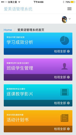 爱美语云端app