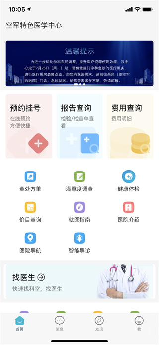 空军总医院app