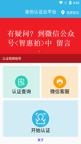 认证助手app