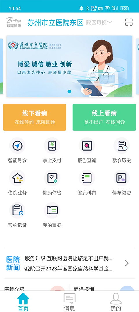 苏州市立医院官方预约挂号平台app