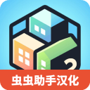 口袋城市2汉化版(Pocket City 2)