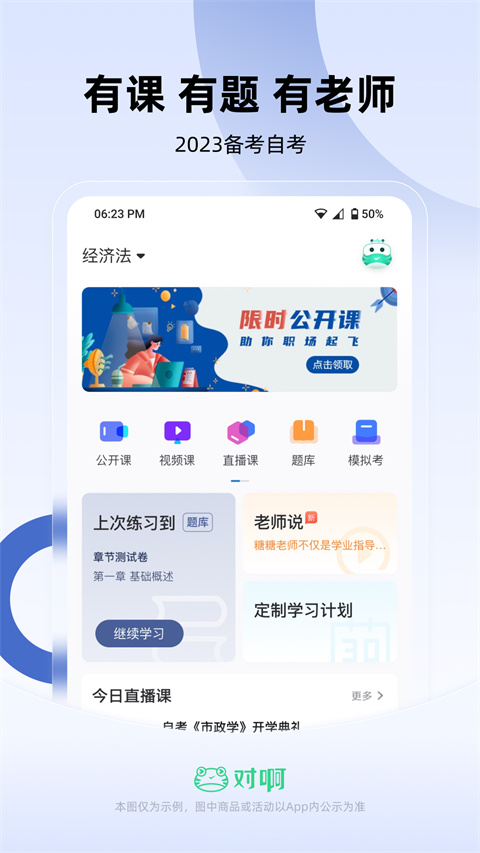 自考随身学app下载安装最新版