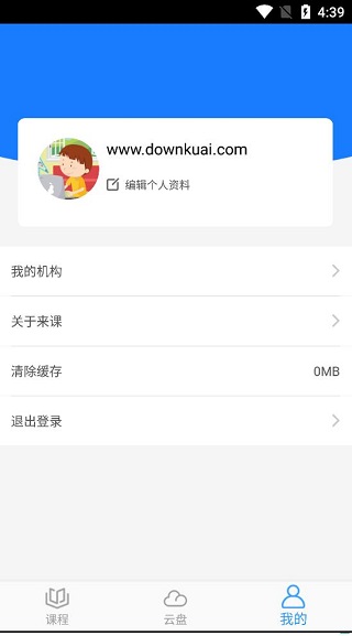 来课教育app