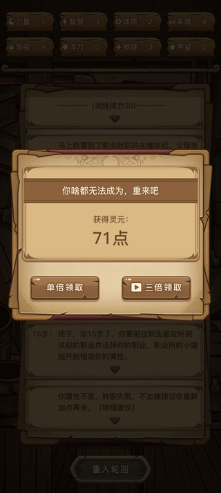 魔幻异世转生模拟器最新破解版