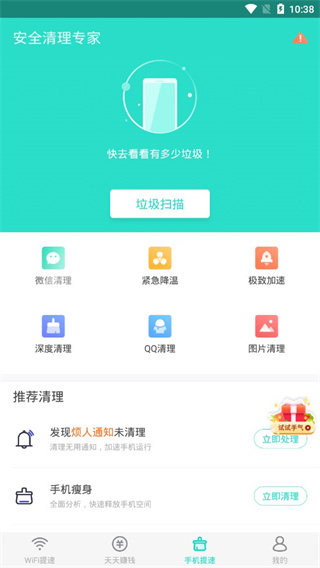 安全清理专家app下载