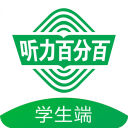 听力百分百app