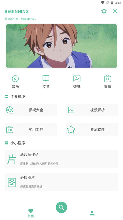 开端app