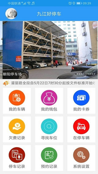 九江好停车app