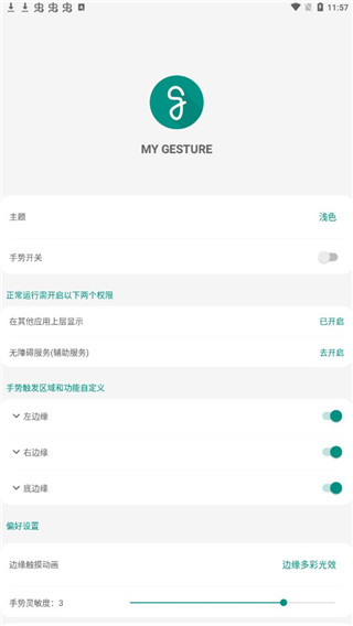 MyGesture最新版下载