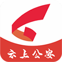 云上公安app