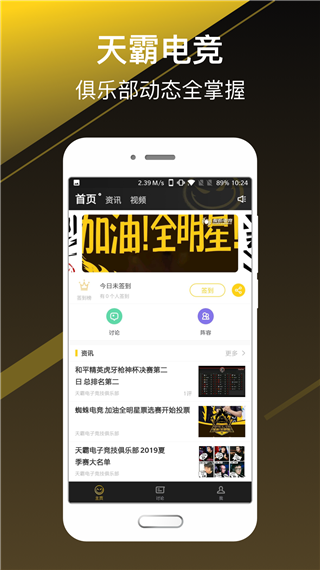 天霸电竞app