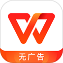 金山wps office手机版