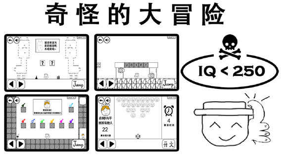 奇怪的大冒险